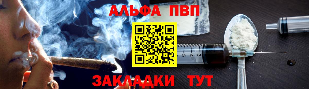Alfa_PVP VHQ Пенза