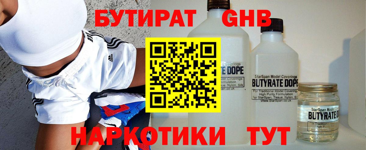 Пенза  Бутират Butirat  Бутират  Вход с VPN 