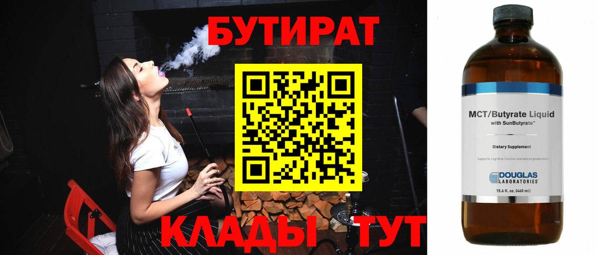 БУТИРАТ BDO 33% Пенза