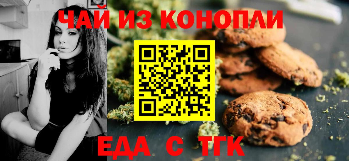 Еда ТГК марихуана Пенза