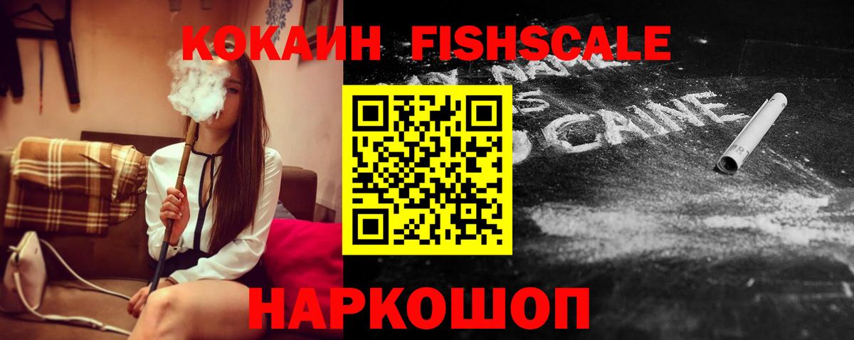 COCAIN FishScale  Cocaine Боливия  Вход с VPN  Пенза 