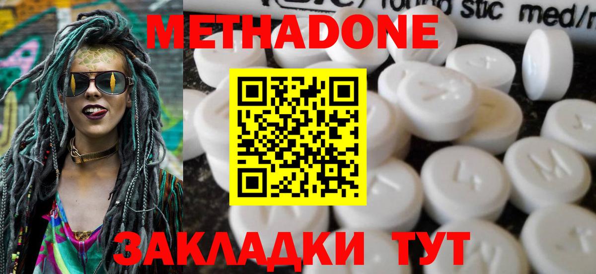 Метадон methadone Пенза