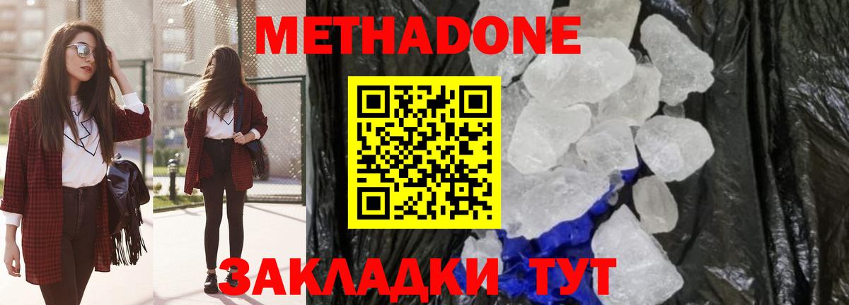 Метадон белоснежный  Вход с VPN  Пенза 