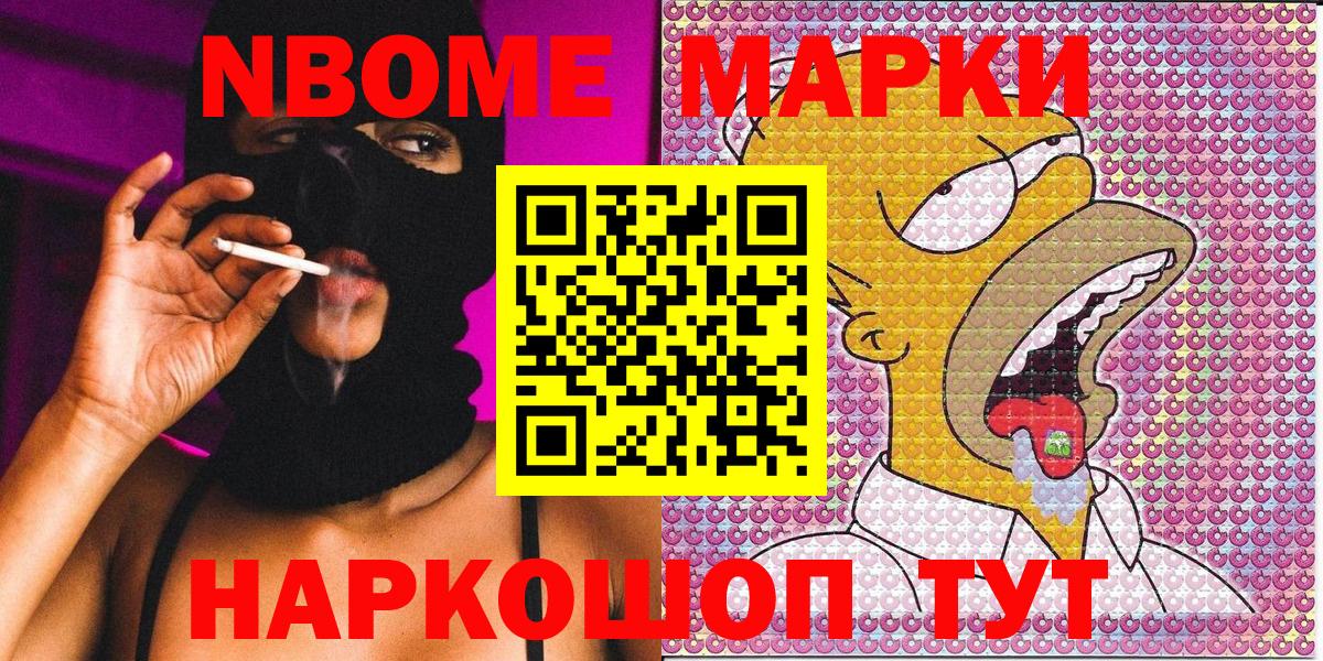 цена   Вход с VPN  Пенза  Марки N-bome 1500мкг 